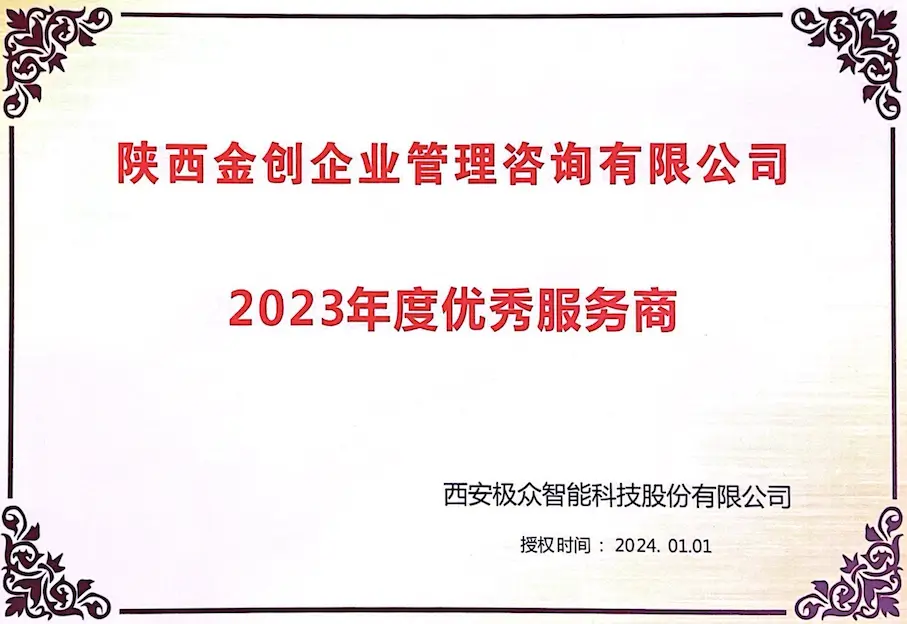极众电子2023优秀供应商