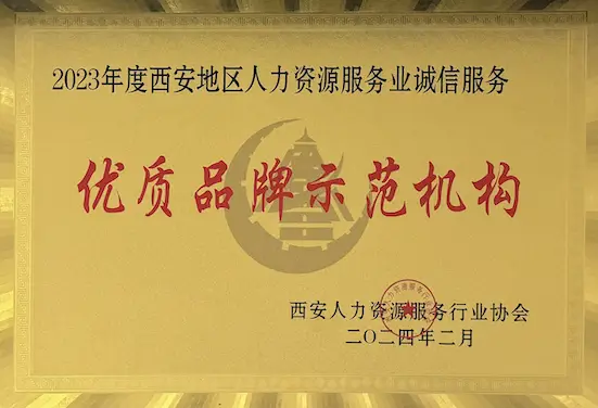 优质品牌示范机构